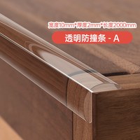 利伯顿 LIBODUN 婴儿宝宝防撞条加厚加宽儿童防护条桌边防碰撞角安全保护条