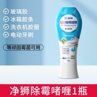 CLEALION 除霉啫喱电动牙刷除霉剂清洁除发霉凝胶家用去霉斑霉菌清洁剂
