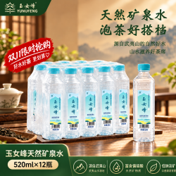 玉女峰 武夷山天然矿泉水膜包520ml*12瓶整箱饮用水 京东自营 送货上门