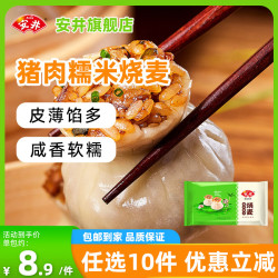 安井 猪肉糯米烧麦 300g10只