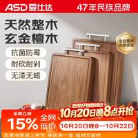 爱仕达 砧板黑金檀木菜板整木无拼接家用防霉抗菌 切菜板实木案板T