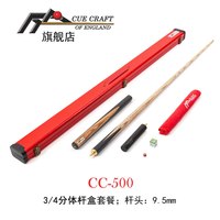CUE CRAFT英国CC-500台球杆斯诺克中式小头3/4分体哑光杆头9.5/10