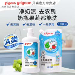 贝亲 奶瓶清洗剂 洗奶瓶奶嘴清洗剂 可洗果蔬去农残清洁剂 促销装1300ml