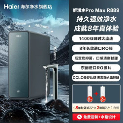 海尔 鲜活水Pro MAX系列 HKC3000-R889D2U1 反渗透纯水机 1400G