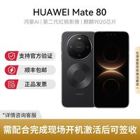 华为 Mate 80 I 新品旗舰机手机 12+512