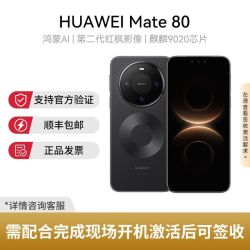 华为 Mate 80 I 新品旗舰机手机 12+512