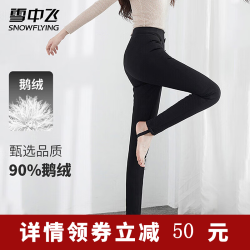 雪中飞 鹅绒填充 修身显瘦 黑色 L(170) 女士羽绒裤