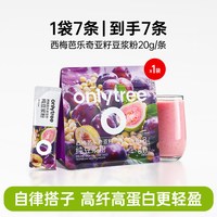 88VIP：onlytree 西梅芭乐奇亚籽纯豆浆粉大餐救星高膳食纤维营养早餐代餐