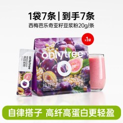 onlytree 西梅芭乐奇亚籽纯豆浆粉大餐救星高膳食纤维营养早餐代餐