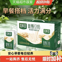 88VIP：豆本豆 唯甄原味豆奶新老包装随机发臻选有机纯豆奶250ml*24盒