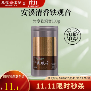 天福茗茶 天心常享系列乌龙茶 大红袍 铁观音 红茶 碧螺春 普洱茶 茶叶自饮 天心常享罐装铁观音100g*1罐