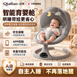 洽苒 电动哄睡摇椅奶咖色 智能哄娃丨解放双手丨可坐可躺