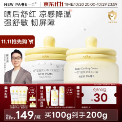 newpage 儿童面霜换季组合保湿舒缓滋润蛋黄油安心霜50g冰沙霜50g