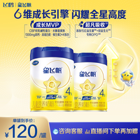 飞鹤 星飞帆4段3-6岁儿童配方牛奶粉750g*2罐