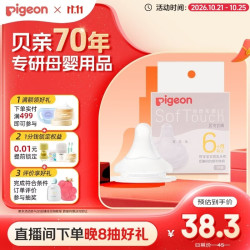 贝亲 自然实感第3代系列 BA132 启衔奶嘴 L 6月+