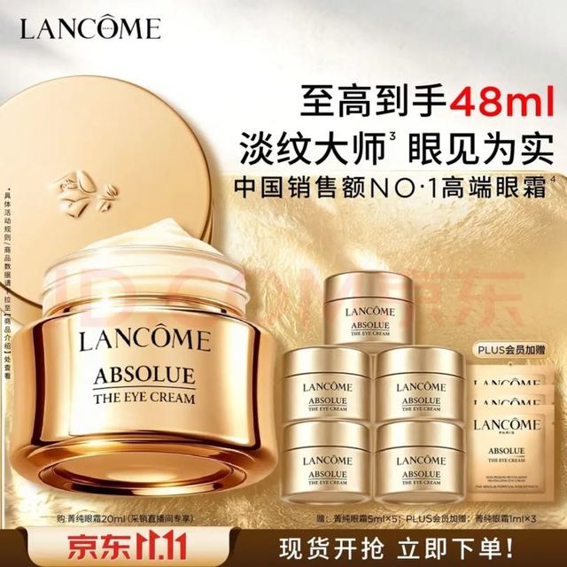 今日必买：兰蔻 菁纯眼霜 20ml到手48ml