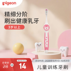 贝亲 宝宝儿童软毛训练牙刷清洁口腔呵护牙齿牙龈牙刷(白+粉)3岁以上