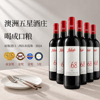 嘉乐多 Jaleodo)澳大利亚原瓶进口红酒干红葡萄酒 N68 保价双十一 N68干红·6支整箱