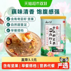 云山半 奇亚籽坚果藕粉早餐代餐送礼特产芝麻糊营养冲饮粉养胃宵夜