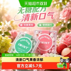 I'MINT 清新口气 无糖薄荷糖  2盒 90g