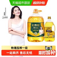 移动端：长寿花 金胚系列 非转基因压榨一级玉米油