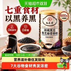 九芝堂 黑芝麻糊核桃黑豆桑葚黑米五黑粉营养早餐代餐饱腹冲饮正品