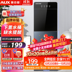 奥克斯 YR-5-X-26 下置式温热型饮水机 墨蓝色