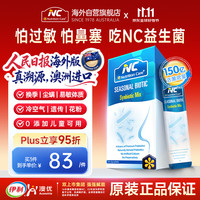 Nutrition Care 舒鼻益生菌 2g*10条