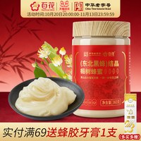 88VIP：百花 中华百花东北黑蜂结晶椴树蜂蜜360g天然结晶蜜奶茶茶饮伴侣