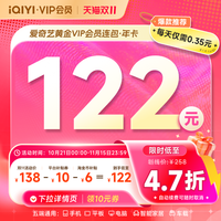爱奇艺 黄金vip会员 12个月 年卡