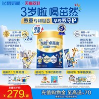 飞鹤 茁然卓高高3-14岁儿童成长奶粉1520mg钙+CBP锁钙入骨600g*2罐