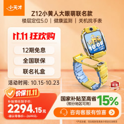 小天才 Z12小黄人与大怪兽 楼层定位 SIM版 智能手表