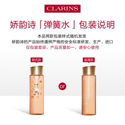 娇韵诗 焕颜紧致弹力精华水 200ml到手380ml