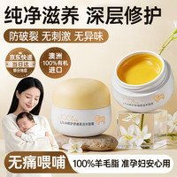 LILIA 羊脂膏准孕妇乳头膏哺乳期防皲裂保湿舒缓产后修护纯羊毛脂28g