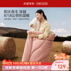 水星家纺 澳洲进口抗菌羊毛被冬被加厚  7星级保温
