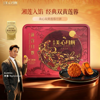 美心 Meixin）月饼礼盒港式传统月饼 双黄莲蓉 月饼中秋礼盒团购送礼 双黄莲蓉月饼礼盒740g