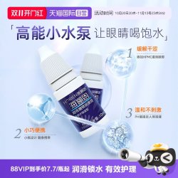 海俪恩 隐形眼镜润滑液美瞳专用润眼液小瓶便携官方正品