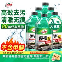 龟牌 硬壳系列 乙醇玻璃水 0°C 2L*6瓶