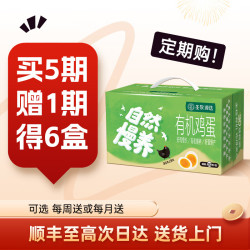 SHENGMU SINCE 2009 圣牧源选 有机黑鸡鸡蛋  生鲜鸡蛋   单枚40g+ 买5送1