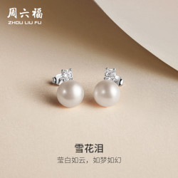 周六福 珍珠耳饰女S925银小众高级感扁圆型淡水珍珠耳钉 耳钉一对