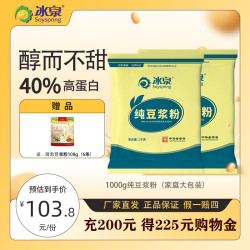 冰泉 纯豆浆粉 1000g*2袋