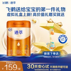 飞鹤 迹萃2段婴幼儿配方牛奶粉乳铁蛋白8HMOs260g*1罐