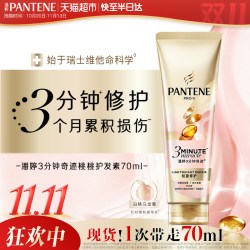 潘婷 三分钟奇迹桃桃护发素女发膜级滋润修护油头干枯清爽