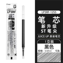 百乐 Juice Up 中性笔替芯