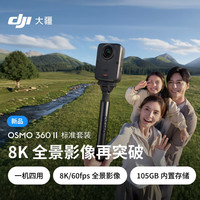 大疆 360 全景相机