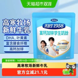 完达山 优智生1958高钙加锌学生青少年奶粉6-14岁400g/袋DHA叶黄素