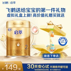 飞鹤 启萃2段6-12月婴儿配方牛奶粉听装260g*1罐尝鲜