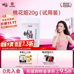 东阿阿胶 桃花姬阿胶糕20g 袋装