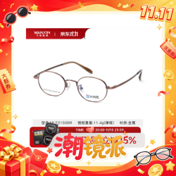 万新 多屏防蓝光1.67非球面超薄镜片*2片+钛金属框 800度 包邮