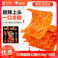 源氏 火鸡面味大辣片58g*10袋/爆辣